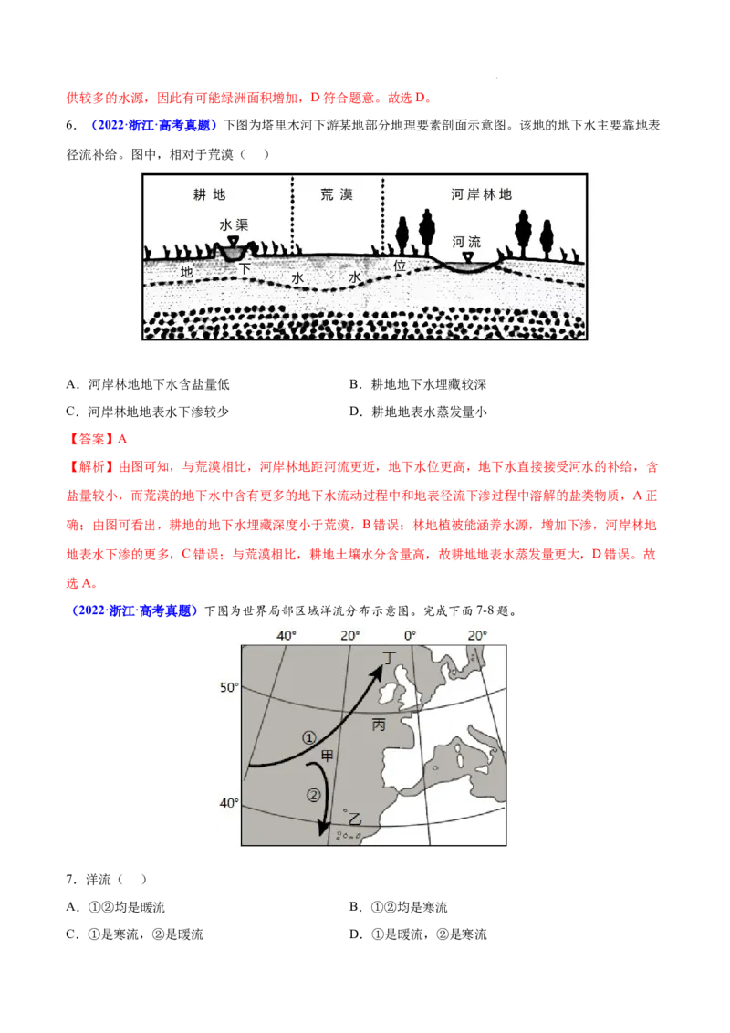 《专题04地球上的水-三年（2020-2022）高考地理真题分项汇编（全国通用）（解析版）_初高中资料库_高中资料库（转存避免链接过期失效）_高中地理》第3页预览