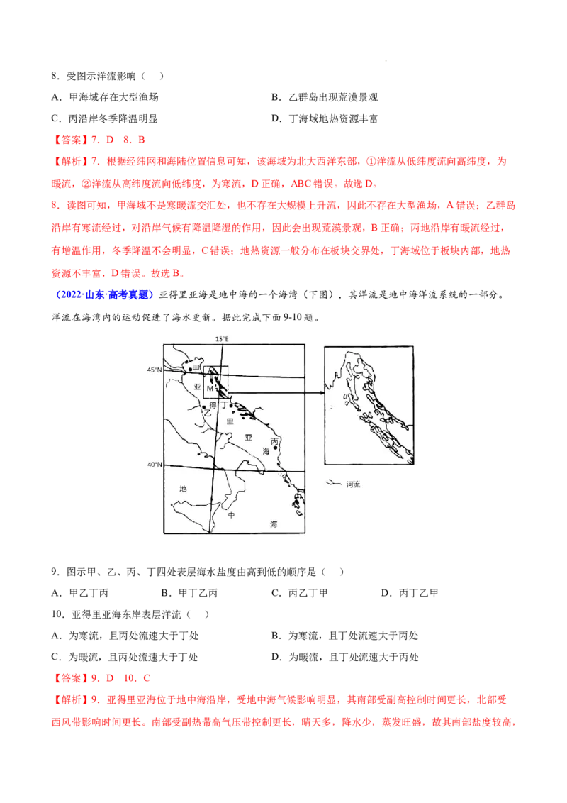 《专题04地球上的水-三年（2020-2022）高考地理真题分项汇编（全国通用）（解析版）_初高中资料库_高中资料库（转存避免链接过期失效）_高中地理》第4页预览