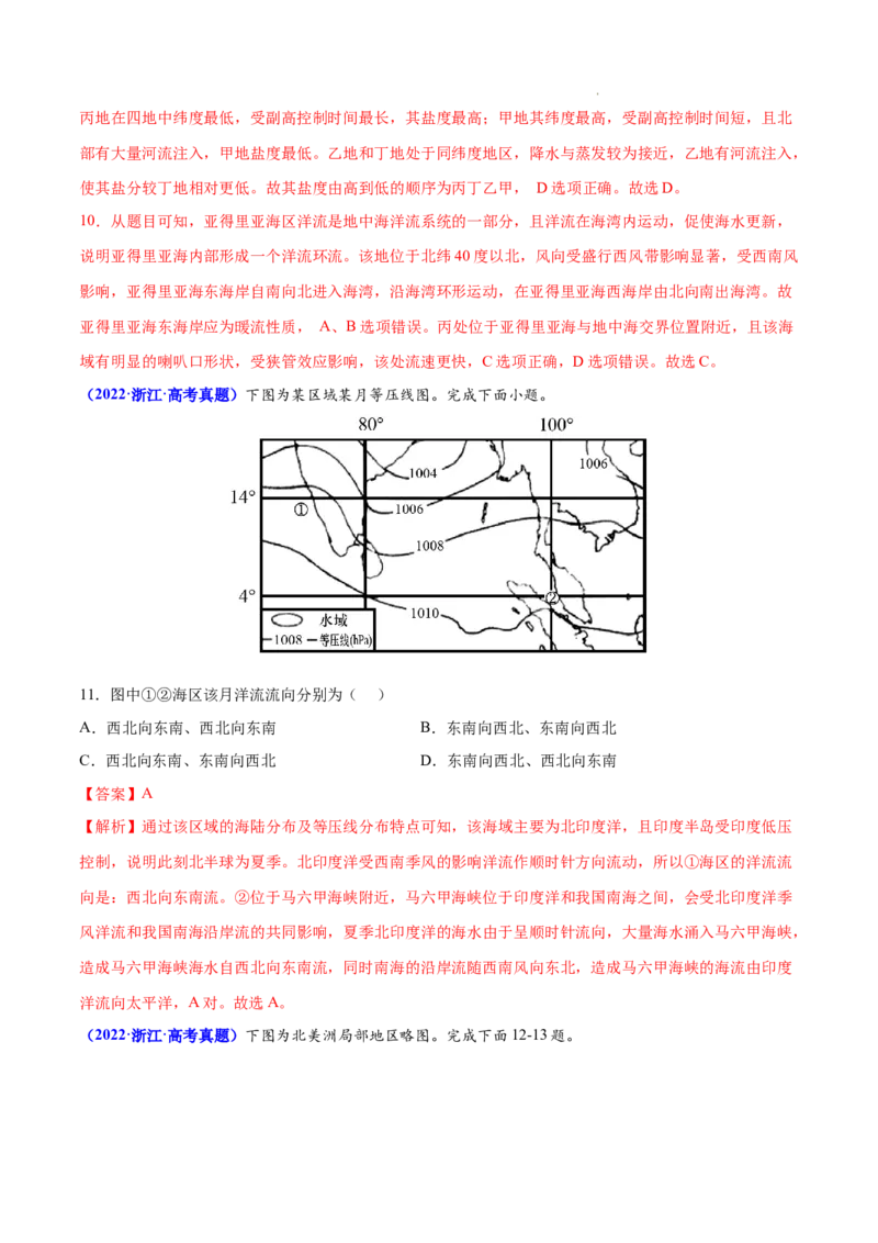 《专题04地球上的水-三年（2020-2022）高考地理真题分项汇编（全国通用）（解析版）_初高中资料库_高中资料库（转存避免链接过期失效）_高中地理》第5页预览
