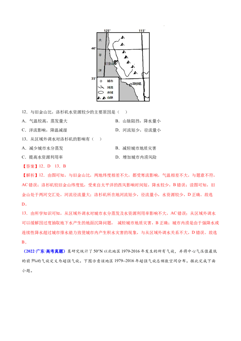 《专题04地球上的水-三年（2020-2022）高考地理真题分项汇编（全国通用）（解析版）_初高中资料库_高中资料库（转存避免链接过期失效）_高中地理》第6页预览