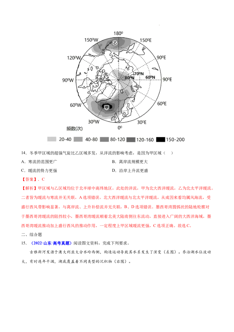《专题04地球上的水-三年（2020-2022）高考地理真题分项汇编（全国通用）（解析版）_初高中资料库_高中资料库（转存避免链接过期失效）_高中地理》第7页预览
