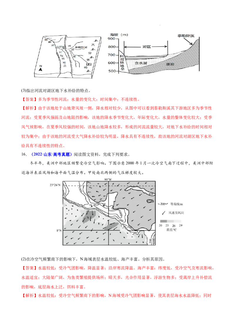 《专题04地球上的水-三年（2020-2022）高考地理真题分项汇编（全国通用）（解析版）_初高中资料库_高中资料库（转存避免链接过期失效）_高中地理》第8页预览