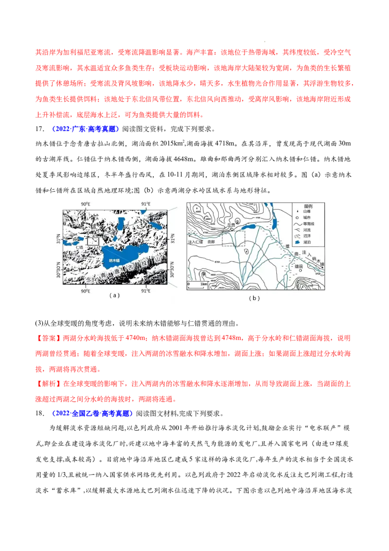《专题04地球上的水-三年（2020-2022）高考地理真题分项汇编（全国通用）（解析版）_初高中资料库_高中资料库（转存避免链接过期失效）_高中地理》第9页预览