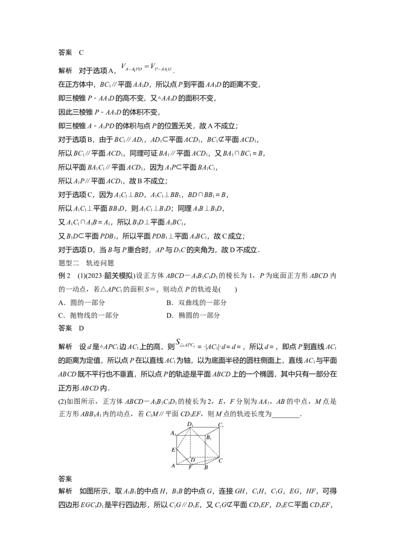 《2024年高考数学一轮复习（新高考版）第7章　§7.9　空间动态问题突破[培优课]_数学_一轮复习_2024年_2024高考数学大一轮复习课件讲义新人教版知识总结_教师版》第3页预览