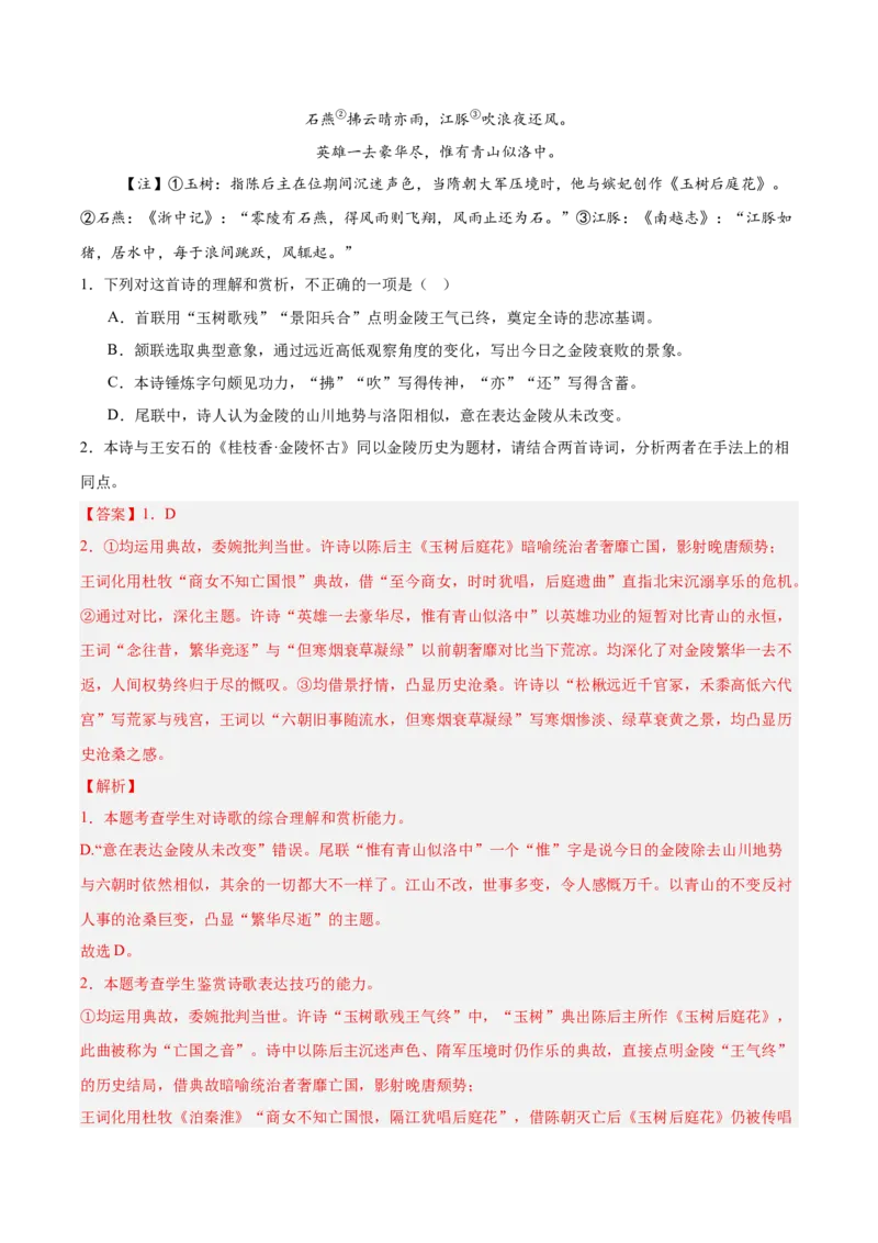 《22诗歌鉴赏之表达技巧（教师版）_高考一二三轮复习_语文_2026年-语文一轮复习_2026年高三语文一轮复习高考试题点对点专项训练（全国通用）-G344》第10页预览