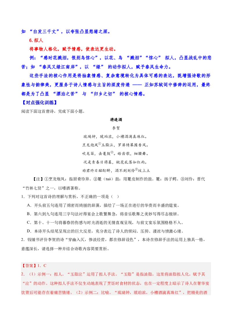 《22诗歌鉴赏之表达技巧（教师版）_高考一二三轮复习_语文_2026年-语文一轮复习_2026年高三语文一轮复习高考试题点对点专项训练（全国通用）-G344》第4页预览