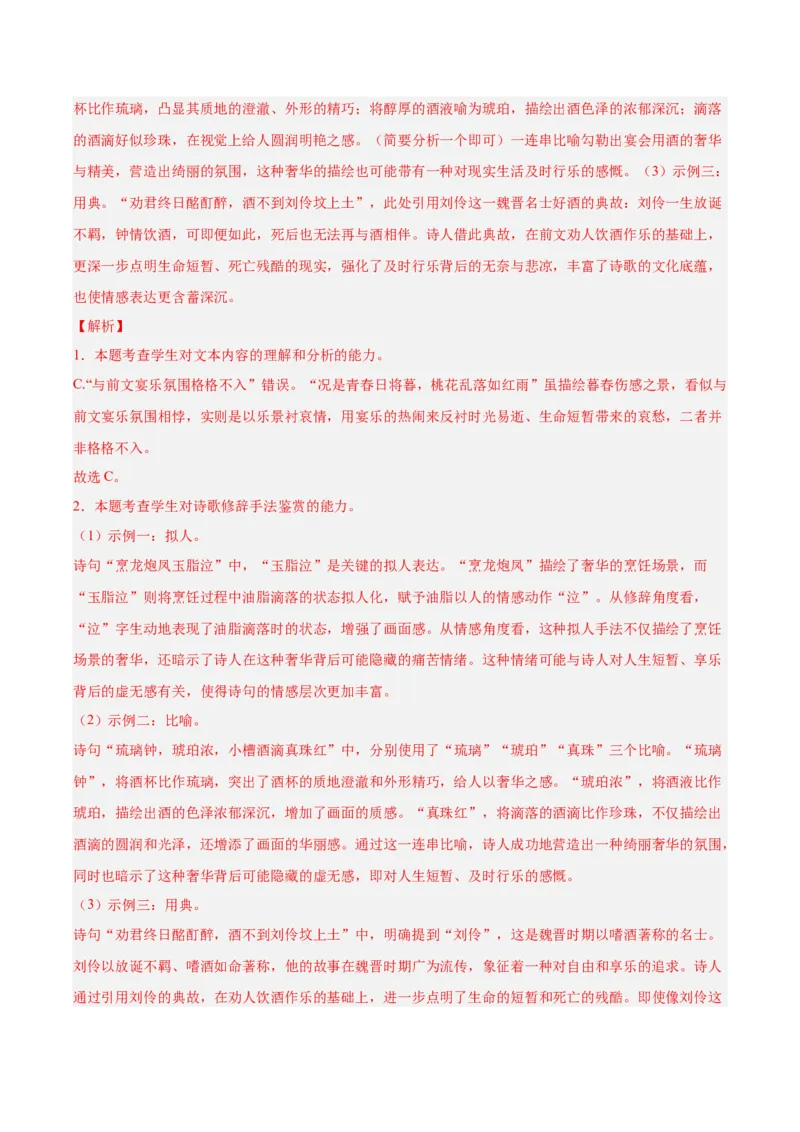 《22诗歌鉴赏之表达技巧（教师版）_高考一二三轮复习_语文_2026年-语文一轮复习_2026年高三语文一轮复习高考试题点对点专项训练（全国通用）-G344》第5页预览