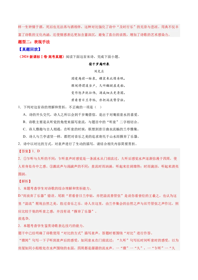 《22诗歌鉴赏之表达技巧（教师版）_高考一二三轮复习_语文_2026年-语文一轮复习_2026年高三语文一轮复习高考试题点对点专项训练（全国通用）-G344》第6页预览
