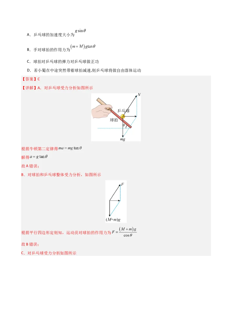 《第16讲功与功率动能定理及应用（专项训练）（安徽专用）（教师版）_高考一二三轮复习_物理_2026年_2026年高考物理一轮课件+讲义+练习（安徽专用）-G326(1)》第2页预览