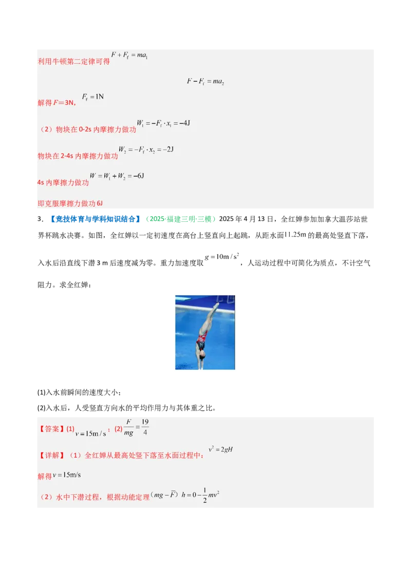 《第16讲功与功率动能定理及应用（专项训练）（安徽专用）（教师版）_高考一二三轮复习_物理_2026年_2026年高考物理一轮课件+讲义+练习（安徽专用）-G326(1)》第4页预览