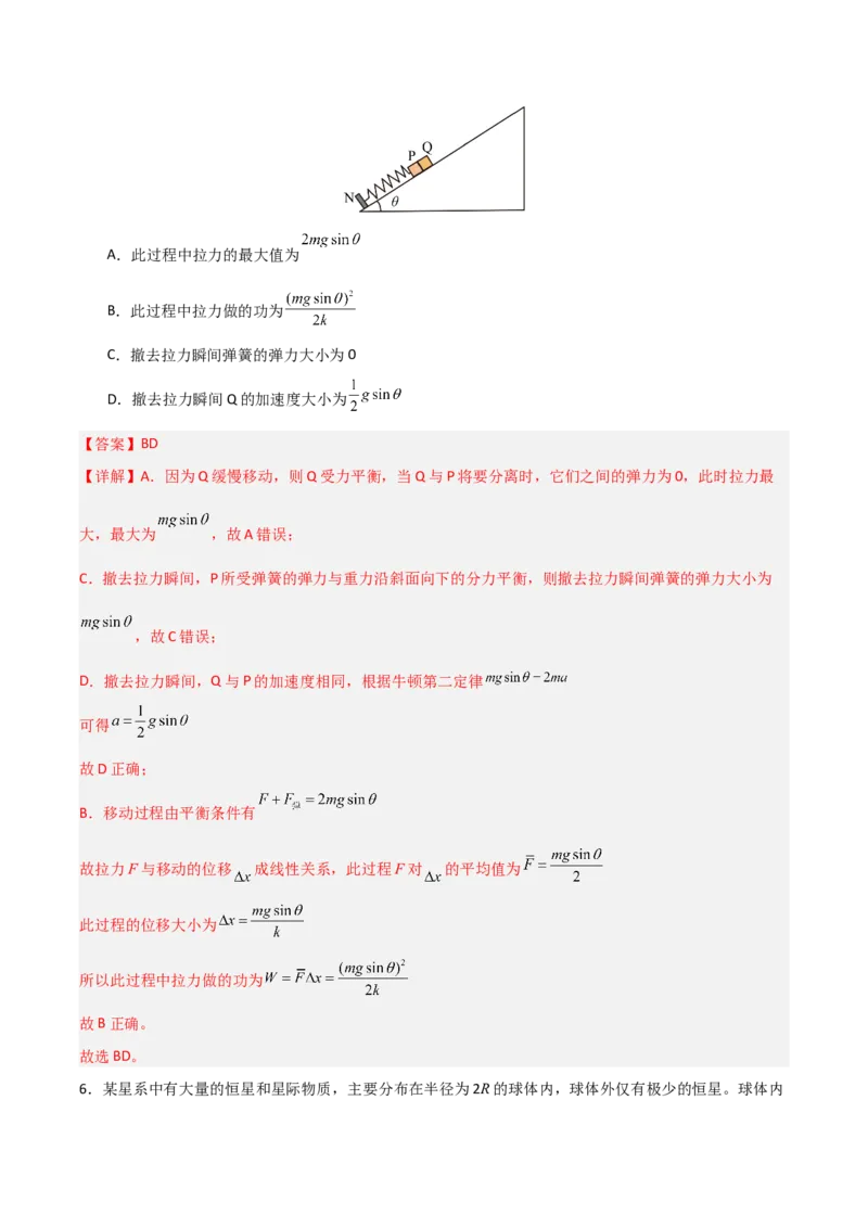 《第16讲功与功率动能定理及应用（专项训练）（安徽专用）（教师版）_高考一二三轮复习_物理_2026年_2026年高考物理一轮课件+讲义+练习（安徽专用）-G326(1)》第6页预览