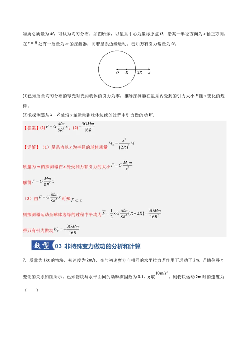 《第16讲功与功率动能定理及应用（专项训练）（安徽专用）（教师版）_高考一二三轮复习_物理_2026年_2026年高考物理一轮课件+讲义+练习（安徽专用）-G326(1)》第7页预览