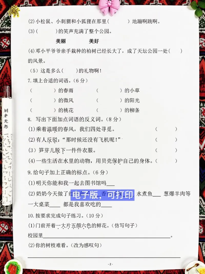 《二年级语文下册期中测试卷。#小学二年级试卷分享#二年级期中考试语文#期中考试#二年级语文下册_最新小学1-9年级各科+幼升小+综合类学习资源汇总包》第3页预览