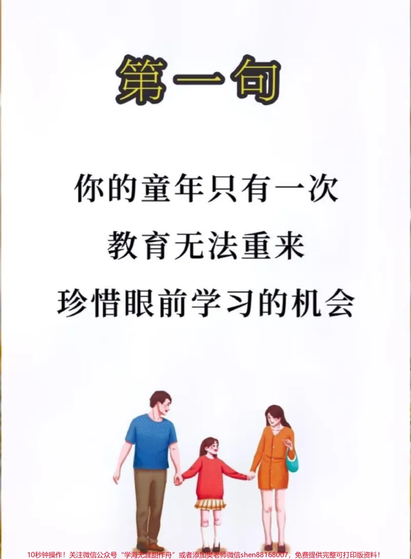 《#智慧人生#人生领悟道理#句句在理#思维格局#培养孩子好习惯_最新小学1-9年级各科+幼升小+综合类学习资源汇总包_价值20万元！最新小学1-9年级各科+幼升小+综合类学习资源汇总包》第2页预览