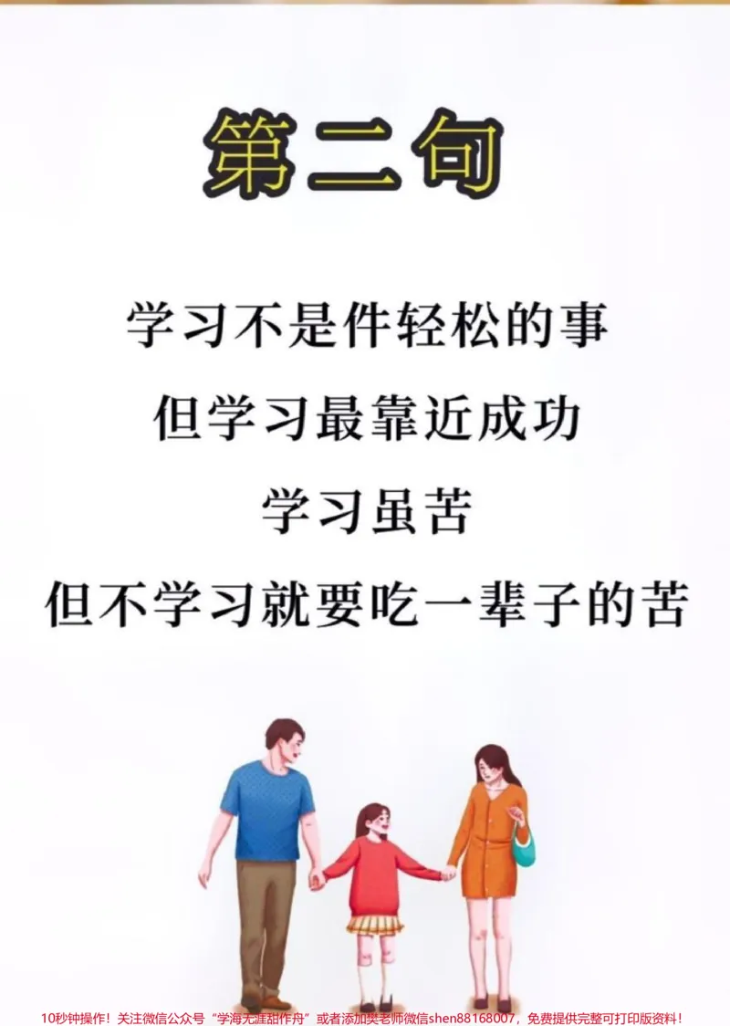 《#智慧人生#人生领悟道理#句句在理#思维格局#培养孩子好习惯_最新小学1-9年级各科+幼升小+综合类学习资源汇总包_价值20万元！最新小学1-9年级各科+幼升小+综合类学习资源汇总包》第3页预览