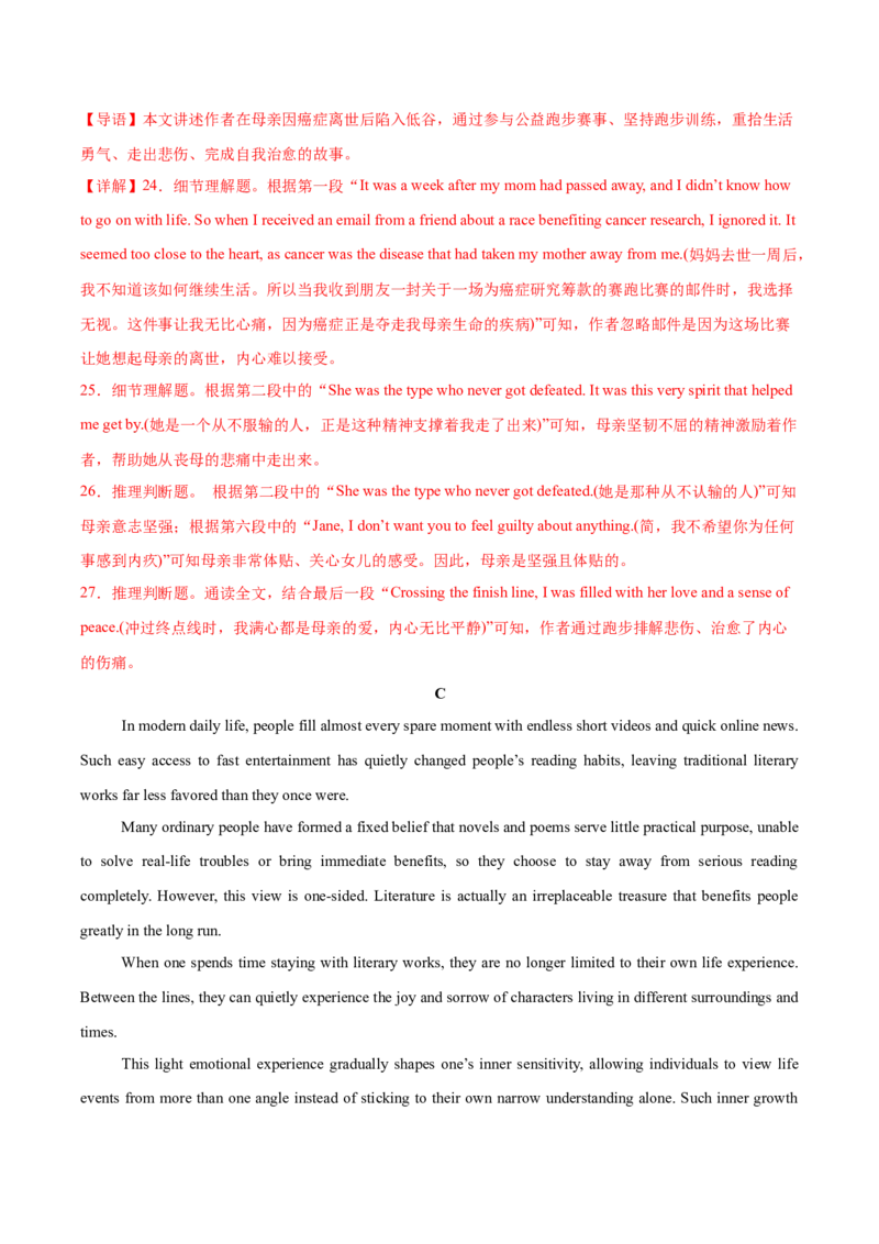 《2027年高考英语一轮复习阶段性检测卷02（江苏卷）（教师版）_高考一二三轮复习_英语_2027年高考英语一轮更新中_2027年高考英语一轮复习讲义+练习+课件（新教材新高考）-G55_2027版》第9页预览