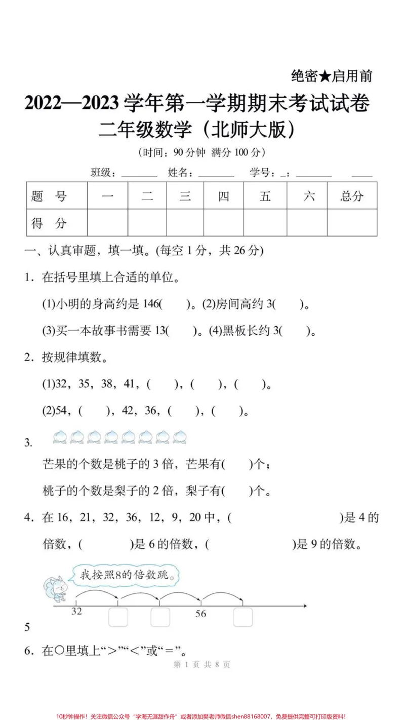 《二年级上册数学期末测试真题可打印练习。#三年级数学#期末考试#必考考点#学习资料分享#期末复习@qunju888.com小助手@qunju888.com创作者中心@qunju888.com热点宝》第1页预览