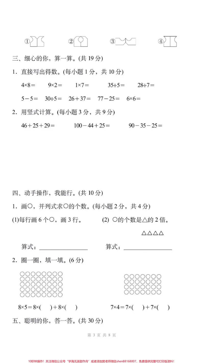 《二年级上册数学期末测试真题可打印练习。#三年级数学#期末考试#必考考点#学习资料分享#期末复习@qunju888.com小助手@qunju888.com创作者中心@qunju888.com热点宝》第3页预览