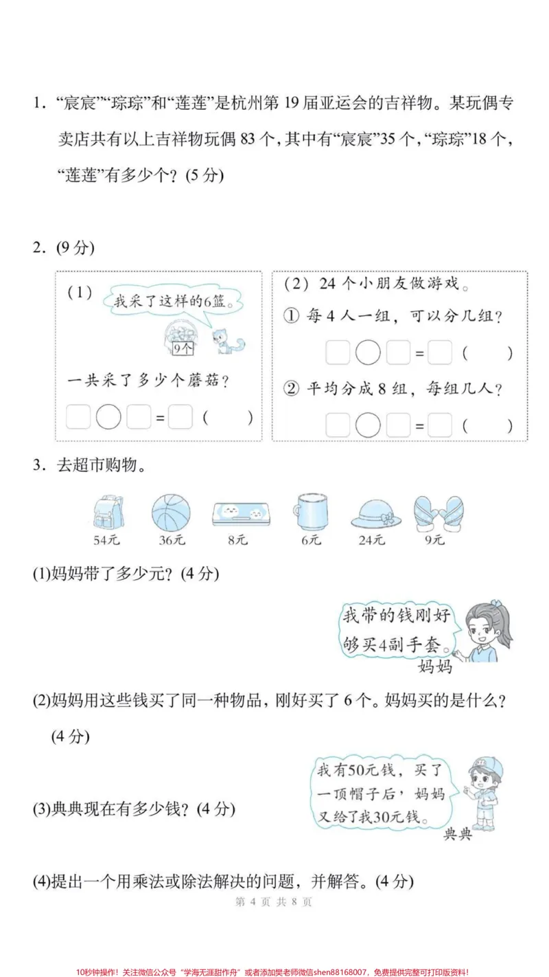 《二年级上册数学期末测试真题可打印练习。#三年级数学#期末考试#必考考点#学习资料分享#期末复习@qunju888.com小助手@qunju888.com创作者中心@qunju888.com热点宝》第4页预览