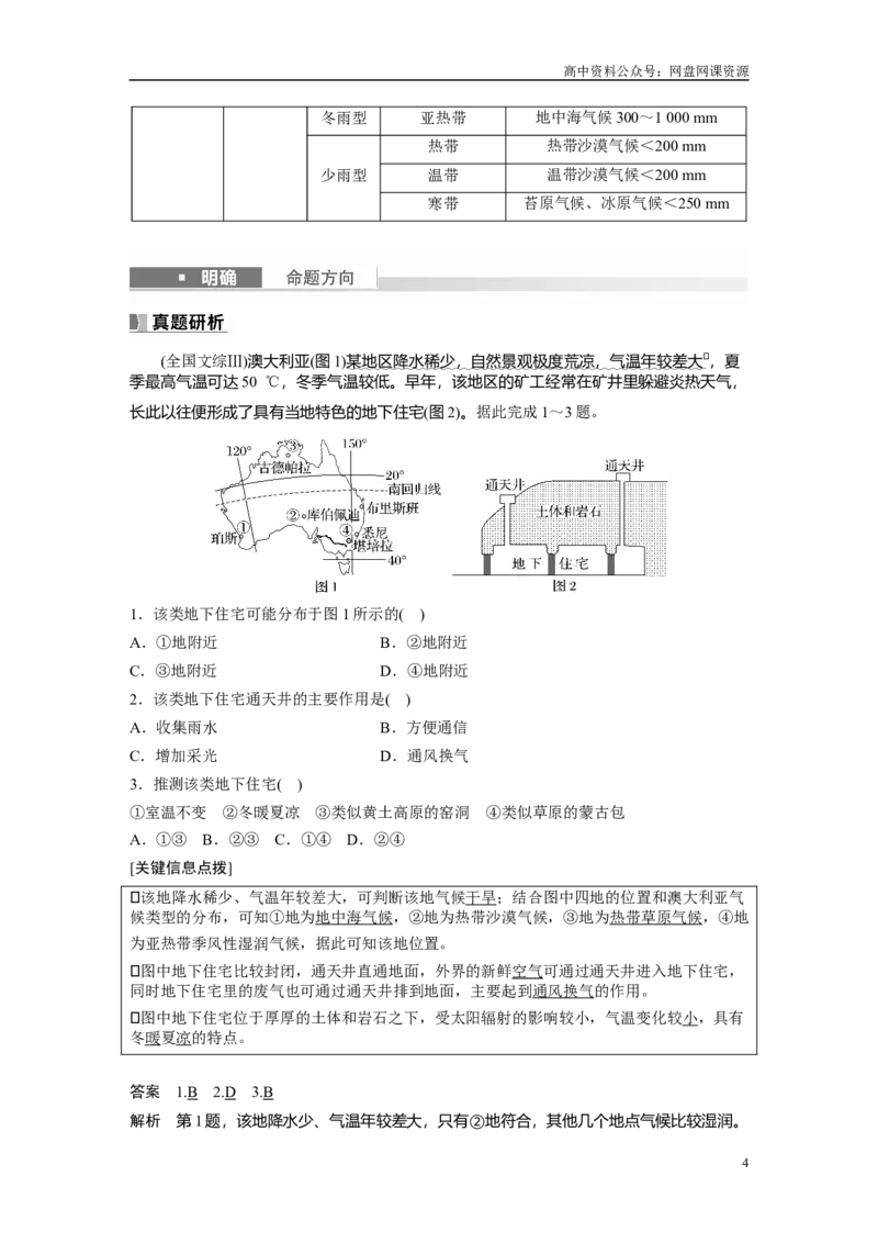 《2024年高考地理一轮复习（新人教版）第1部分　第3章　第4讲　课时19　世界主要气候类型_初高中资料库_高中资料库（转存避免链接过期失效）_高中地理》第4页预览