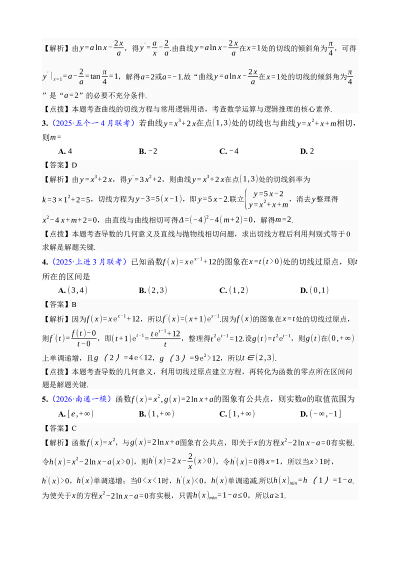 《第14讲导数的概念与运算·综合测试（全国I卷地区通用）（解析卷）_高考一二三轮复习_数学_2027年高考数学一轮更新中_32027年高考数学一轮复习考点考法通关训练（全国I卷）》第2页预览