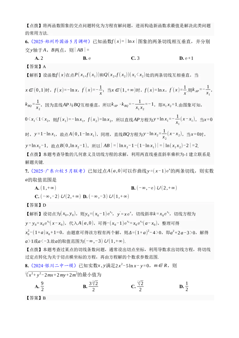 《第14讲导数的概念与运算·综合测试（全国I卷地区通用）（解析卷）_高考一二三轮复习_数学_2027年高考数学一轮更新中_32027年高考数学一轮复习考点考法通关训练（全国I卷）》第3页预览