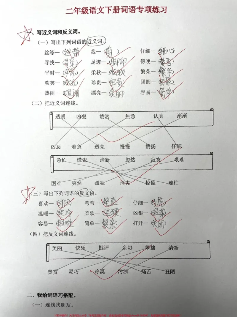 《二年级下册语文期中期末总复习词语专项训练。#二年级#知识分享#小学语文#原创#干货_最新小学1-9年级各科+幼升小+综合类学习资源汇总包_二年级一线老师整理版资源(全网独家)》第1页预览