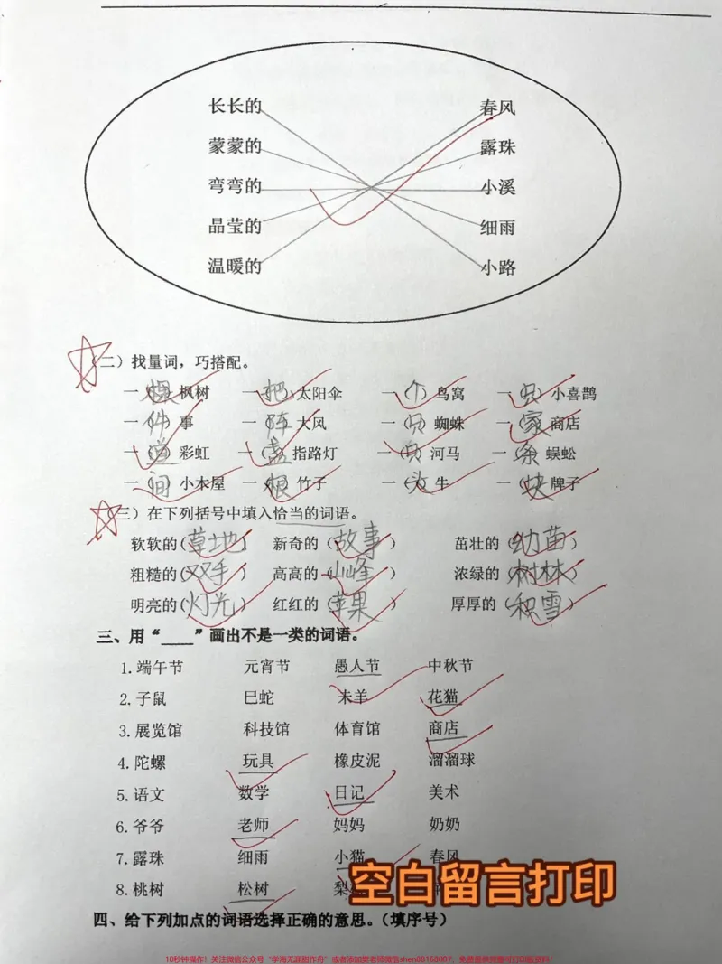 《二年级下册语文期中期末总复习词语专项训练。#二年级#知识分享#小学语文#原创#干货_最新小学1-9年级各科+幼升小+综合类学习资源汇总包_二年级一线老师整理版资源(全网独家)》第3页预览