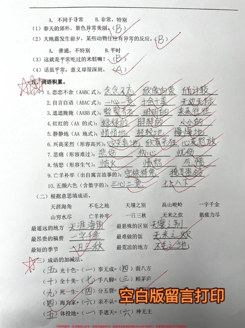 《二年级下册语文期中期末总复习词语专项训练。#二年级#知识分享#小学语文#原创#干货_最新小学1-9年级各科+幼升小+综合类学习资源汇总包_二年级一线老师整理版资源(全网独家)》第4页预览