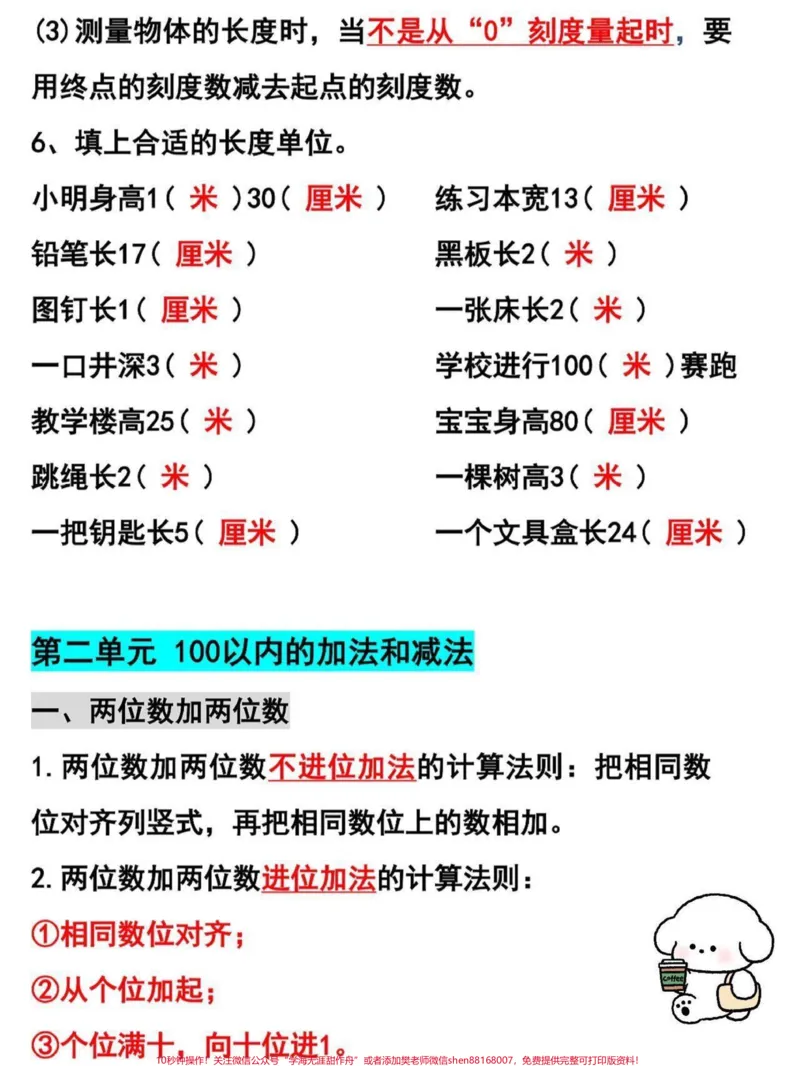 《二年级上册数学单元知识点归纳。二年级上册数学知识点汇总，老师给大家整理出来了。家长给孩子打印一份出来学习。都是考试常考必考知识点，有电子版可打印，家长快给孩子打印出来学习吧！#知识点总结#二年级数学#必考考点@qunju888.com小助手》第3页预览