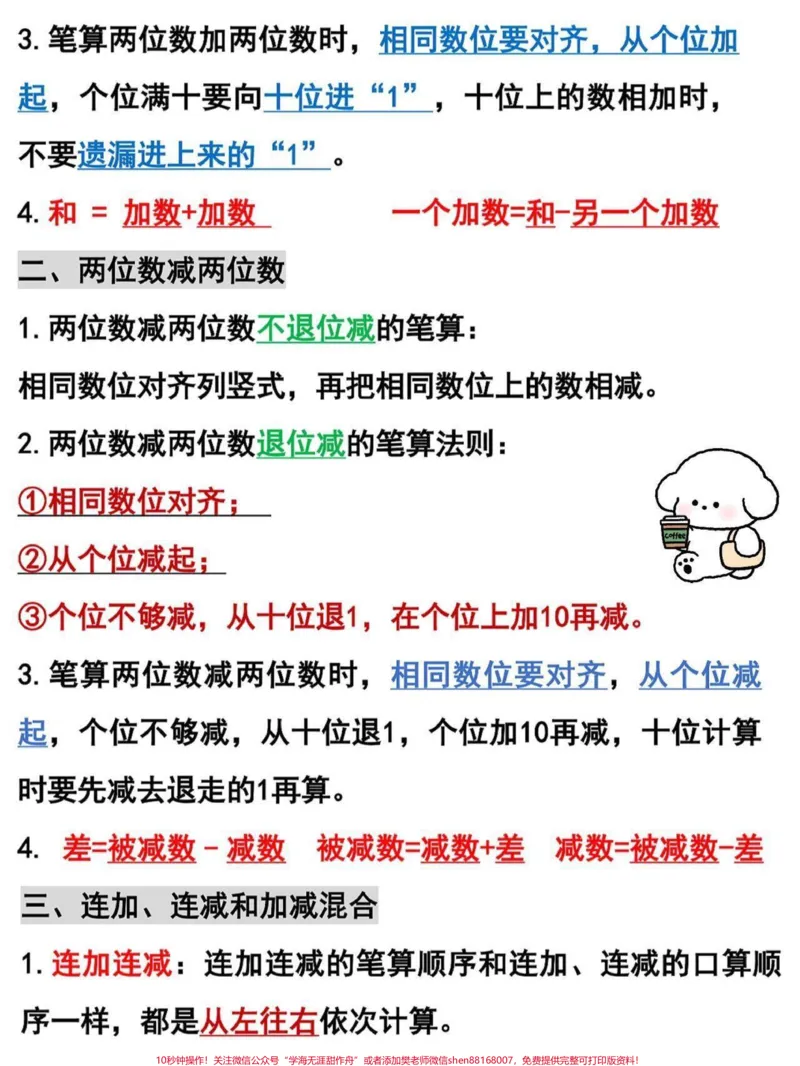 《二年级上册数学单元知识点归纳。二年级上册数学知识点汇总，老师给大家整理出来了。家长给孩子打印一份出来学习。都是考试常考必考知识点，有电子版可打印，家长快给孩子打印出来学习吧！#知识点总结#二年级数学#必考考点@qunju888.com小助手》第4页预览