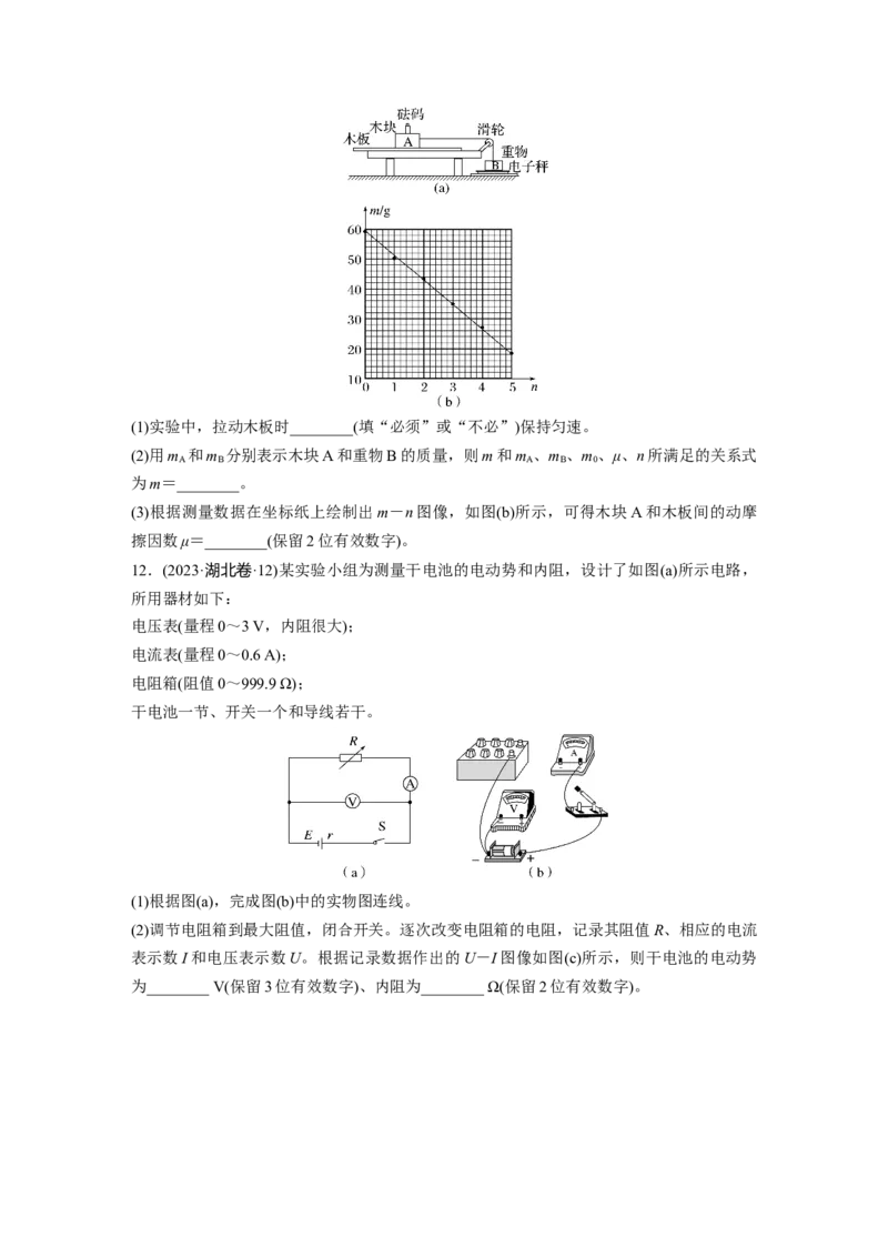 《湖北省2023年普通高中学业水平选择性考试（精校版）(1)_2026版高中《二三轮复习+冲刺复习》_2026版步步高大二轮物理（标准版）_2021-2025物理高考题_2023物理高考题_学生》第4页预览