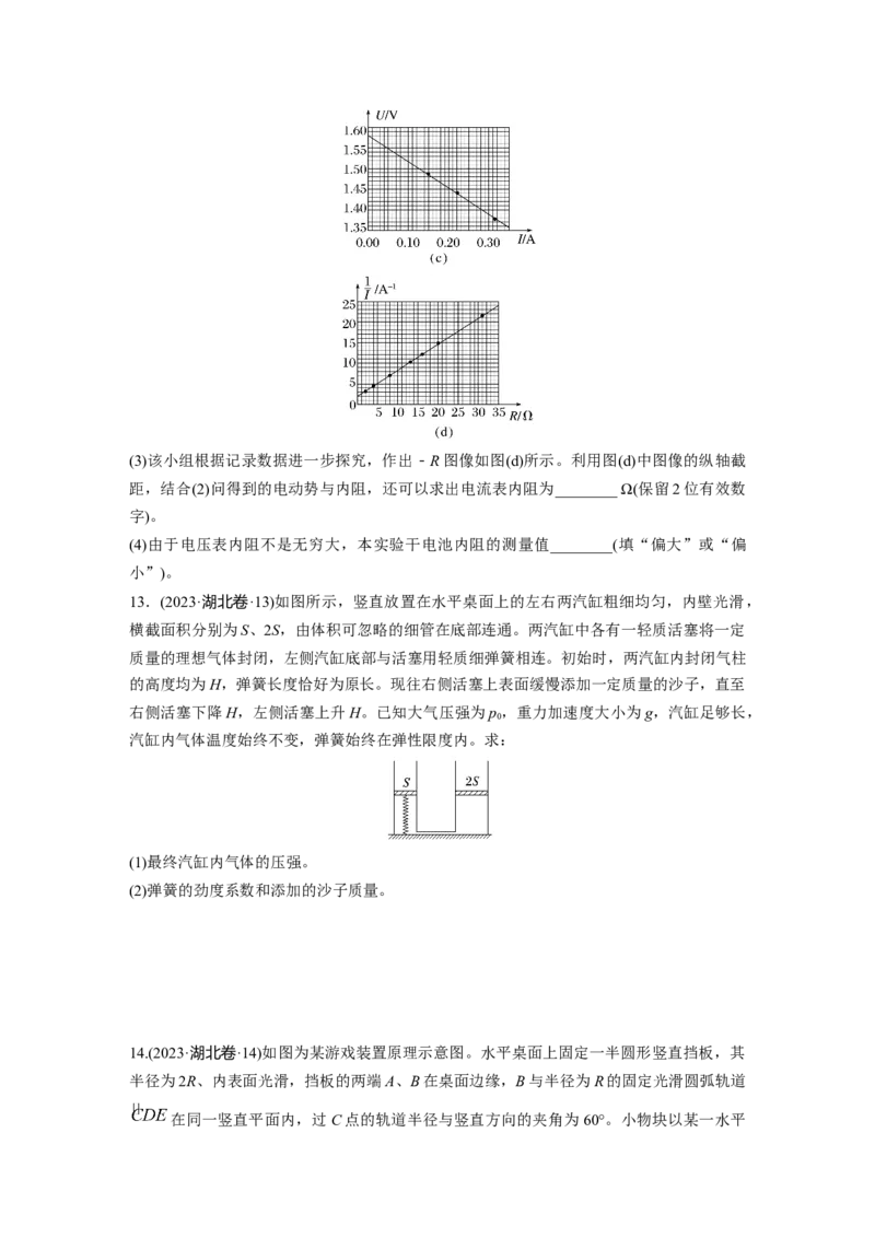 《湖北省2023年普通高中学业水平选择性考试（精校版）(1)_2026版高中《二三轮复习+冲刺复习》_2026版步步高大二轮物理（标准版）_2021-2025物理高考题_2023物理高考题_学生》第5页预览