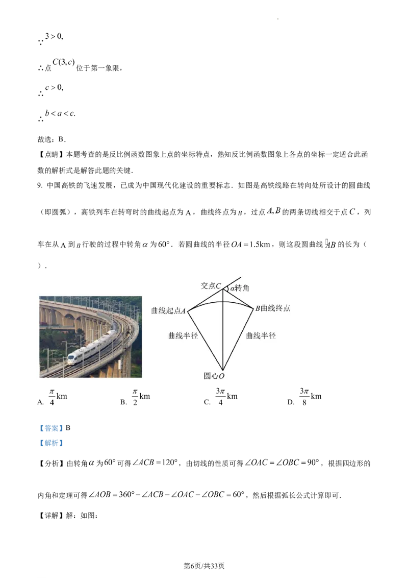 《2023年山西省中考数学真题（解析版）_初中全科知识点总结和试卷_赠送习题试卷_初中3年学习辅助资料_1、初中学习资料_2024秋改版_七上数学最新版课件_北师大版七上课课件_山西》第6页预览