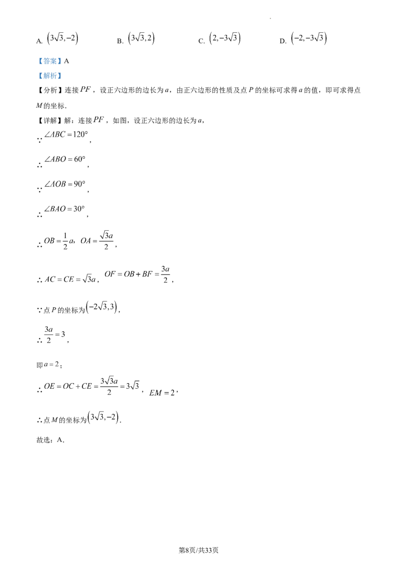《2023年山西省中考数学真题（解析版）_初中全科知识点总结和试卷_赠送习题试卷_初中3年学习辅助资料_1、初中学习资料_2024秋改版_七上数学最新版课件_北师大版七上课课件_山西》第8页预览