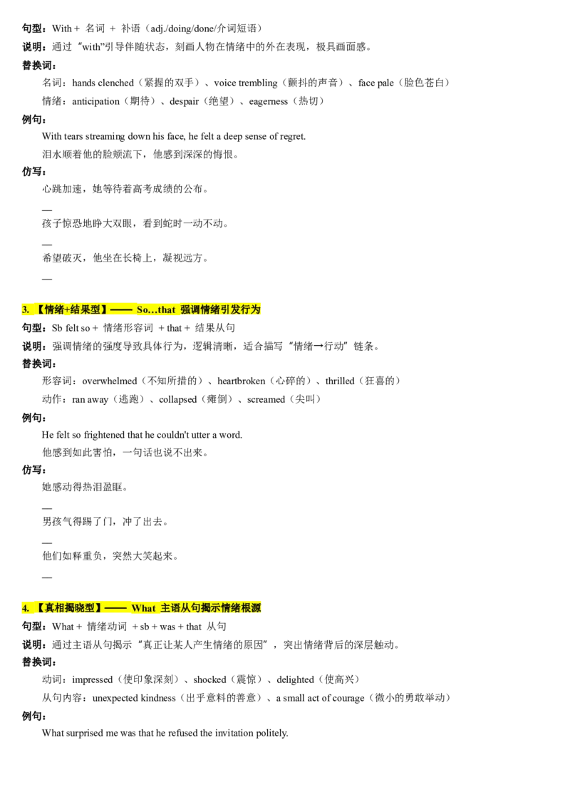 《第18讲如何描写十种情绪（复习讲义）（学生版）_高考一二三轮复习_英语_2026年_2026年高考英语一轮复习讲义+练习+课件（新教材新高考）-G55_2026版_第四部分写作》第2页预览