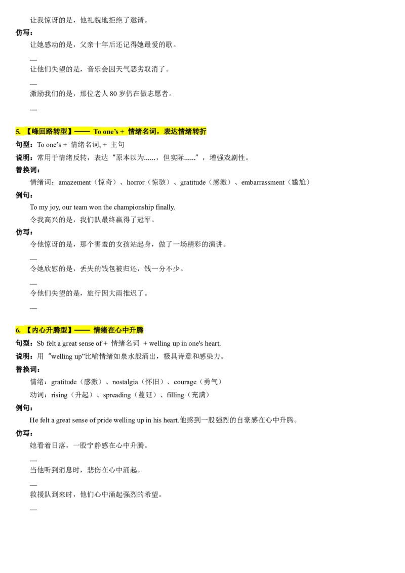 《第18讲如何描写十种情绪（复习讲义）（学生版）_高考一二三轮复习_英语_2026年_2026年高考英语一轮复习讲义+练习+课件（新教材新高考）-G55_2026版_第四部分写作》第3页预览