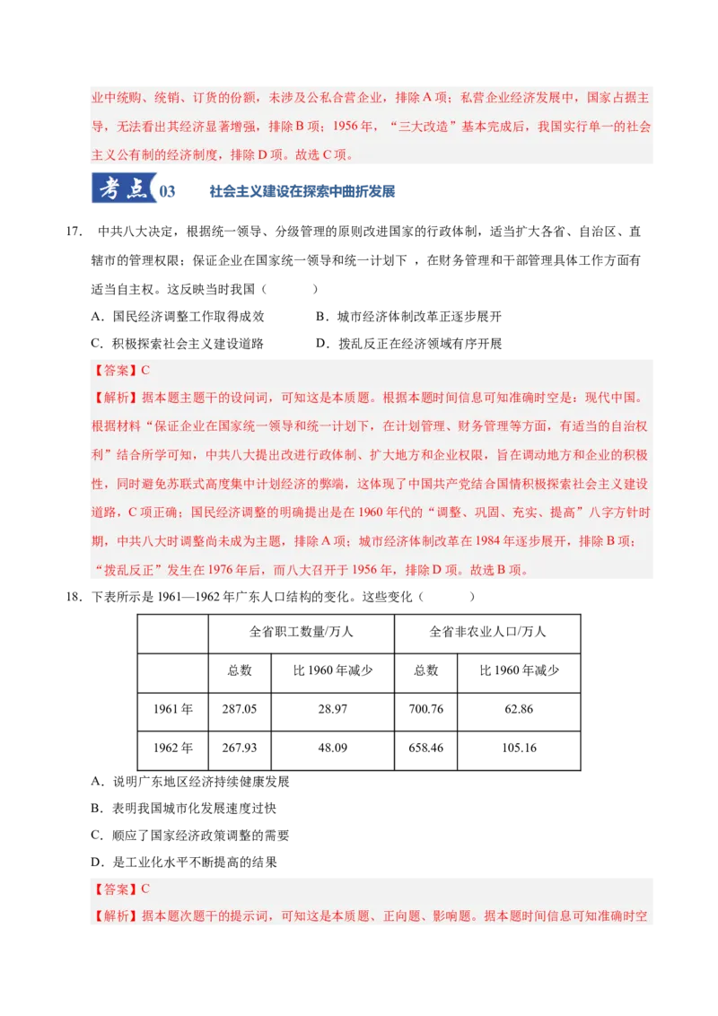 《第22讲中华人民共和国成立和社会主义革命与建设（专项训练）（安徽专用）（教师版）_高考一二三轮复习_历史_2026年_2026年高考历史一轮课件+讲义+练习（安徽专用）-G326》第10页预览