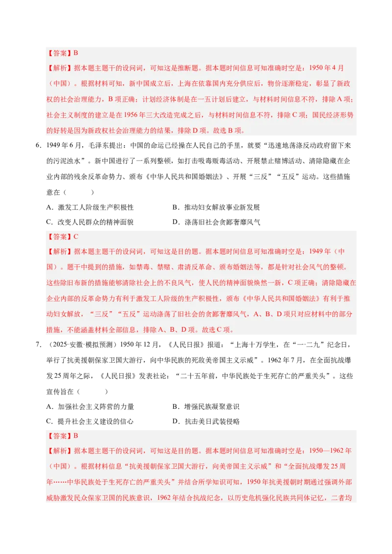 《第22讲中华人民共和国成立和社会主义革命与建设（专项训练）（安徽专用）（教师版）_高考一二三轮复习_历史_2026年_2026年高考历史一轮课件+讲义+练习（安徽专用）-G326》第4页预览