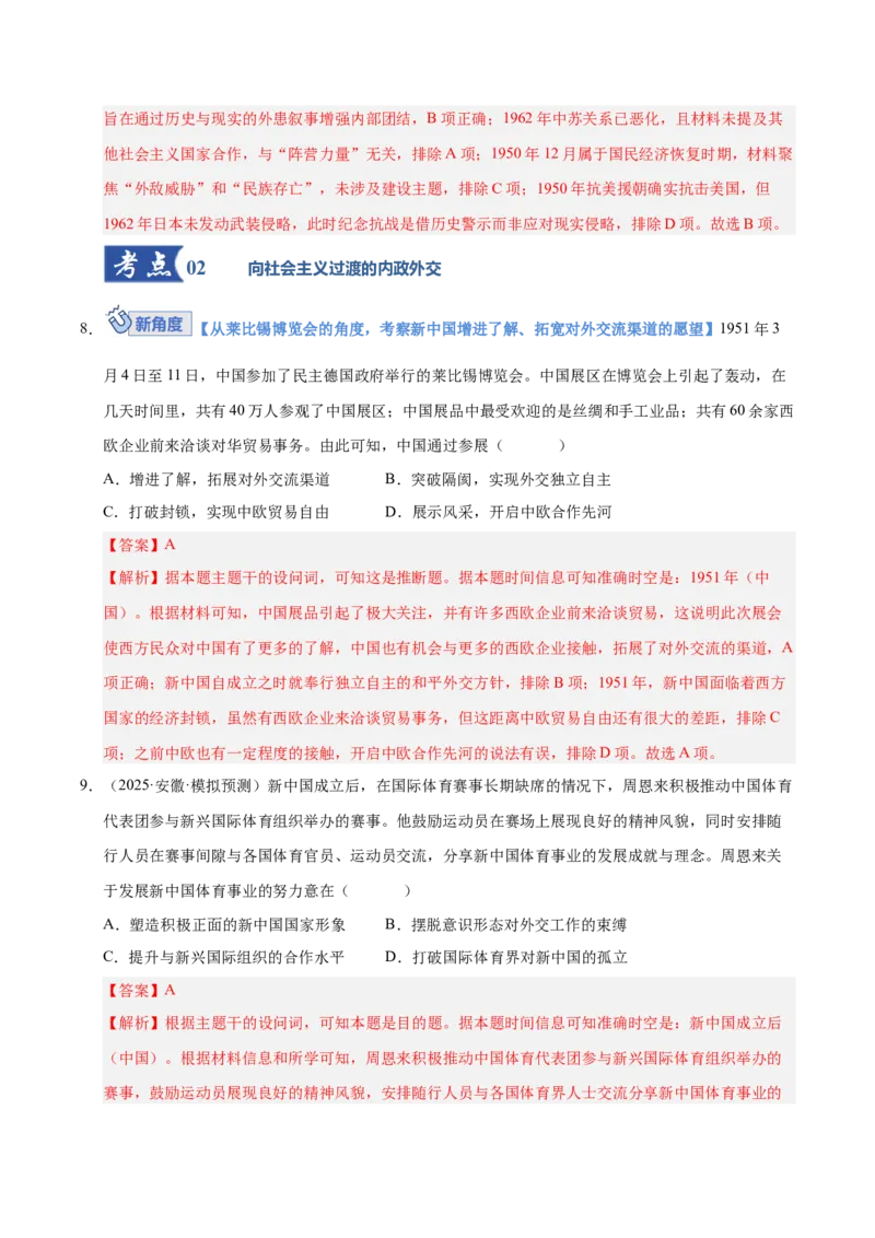 《第22讲中华人民共和国成立和社会主义革命与建设（专项训练）（安徽专用）（教师版）_高考一二三轮复习_历史_2026年_2026年高考历史一轮课件+讲义+练习（安徽专用）-G326》第5页预览