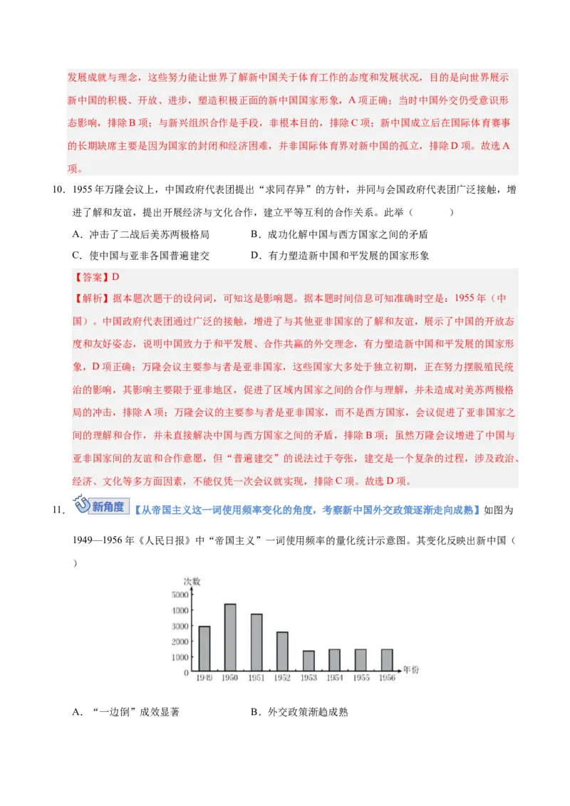 《第22讲中华人民共和国成立和社会主义革命与建设（专项训练）（安徽专用）（教师版）_高考一二三轮复习_历史_2026年_2026年高考历史一轮课件+讲义+练习（安徽专用）-G326》第6页预览