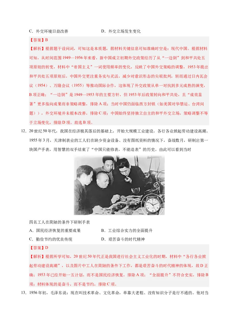 《第22讲中华人民共和国成立和社会主义革命与建设（专项训练）（安徽专用）（教师版）_高考一二三轮复习_历史_2026年_2026年高考历史一轮课件+讲义+练习（安徽专用）-G326》第7页预览