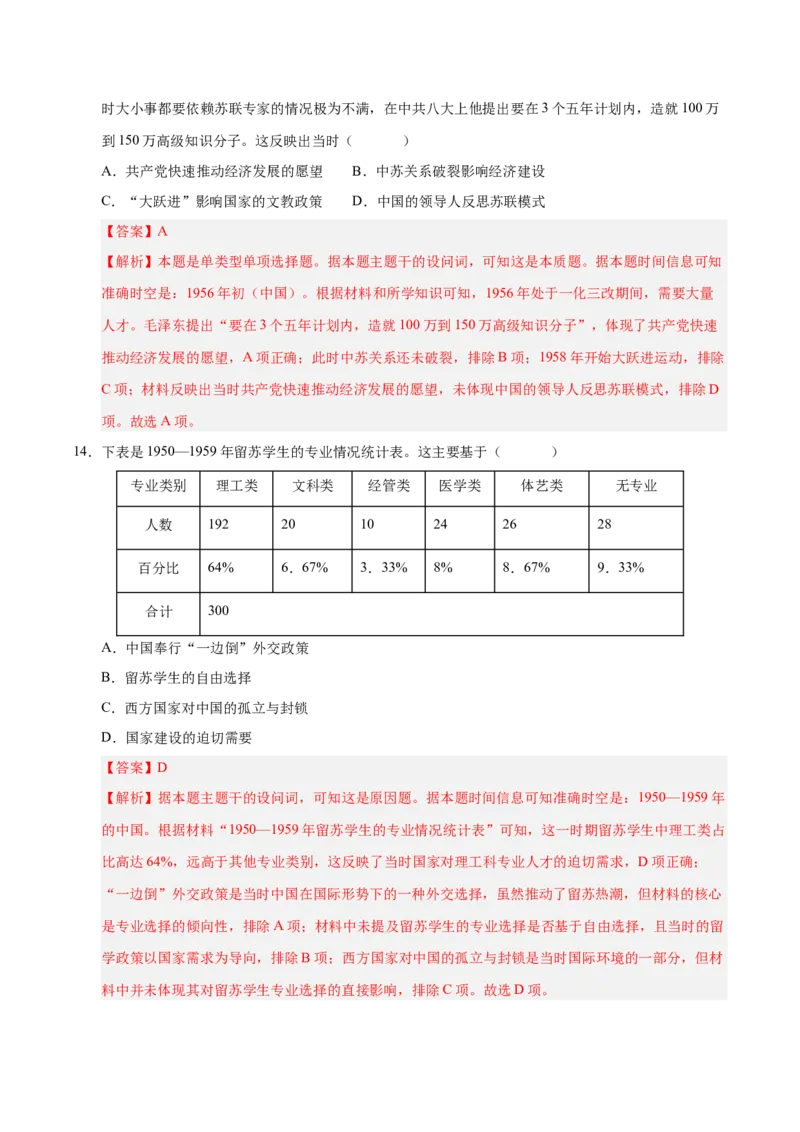 《第22讲中华人民共和国成立和社会主义革命与建设（专项训练）（安徽专用）（教师版）_高考一二三轮复习_历史_2026年_2026年高考历史一轮课件+讲义+练习（安徽专用）-G326》第8页预览
