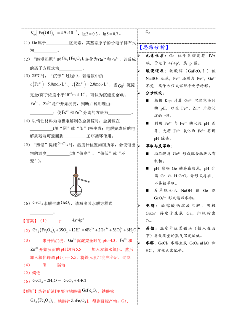 《3-15锗（教师版）_高考一二三轮复习_化学_2026年-化学高考专项复习_22026年高考化学培优微突破讲义（全国通用）》第5页预览