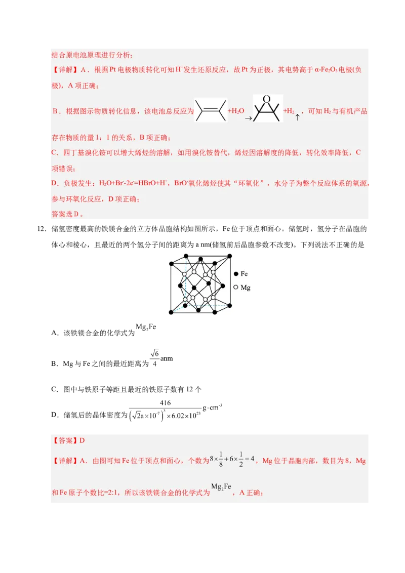 《化学二模模拟卷01（新高考通用14+4）（全解全析）_高考一二三轮复习_化学_2026年-化学高考专项复习_2026年高考第一二三次模拟考试化学-G181_高考化学第二次模拟卷26套_2026版》第10页预览