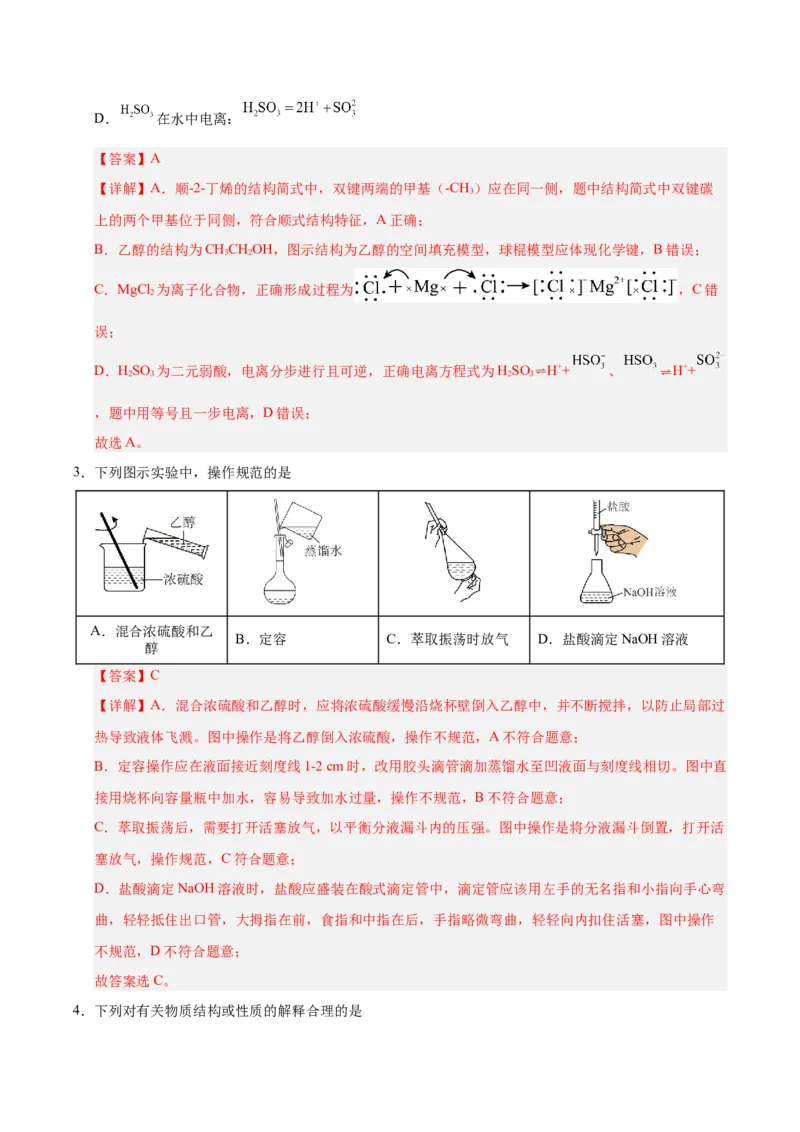 《化学二模模拟卷01（新高考通用14+4）（全解全析）_高考一二三轮复习_化学_2026年-化学高考专项复习_2026年高考第一二三次模拟考试化学-G181_高考化学第二次模拟卷26套_2026版》第2页预览