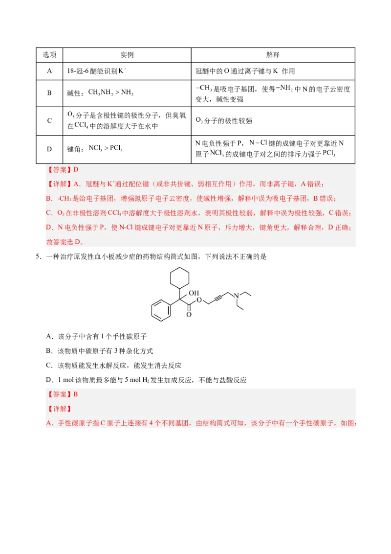 《化学二模模拟卷01（新高考通用14+4）（全解全析）_高考一二三轮复习_化学_2026年-化学高考专项复习_2026年高考第一二三次模拟考试化学-G181_高考化学第二次模拟卷26套_2026版》第3页预览
