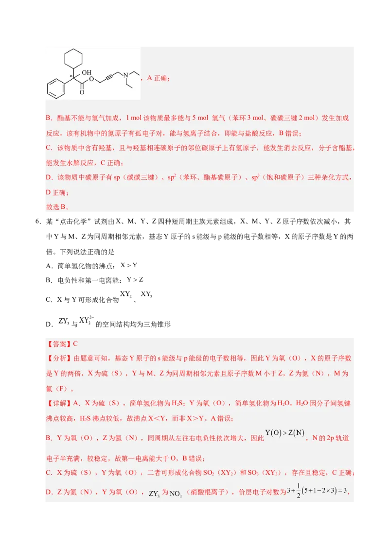 《化学二模模拟卷01（新高考通用14+4）（全解全析）_高考一二三轮复习_化学_2026年-化学高考专项复习_2026年高考第一二三次模拟考试化学-G181_高考化学第二次模拟卷26套_2026版》第4页预览