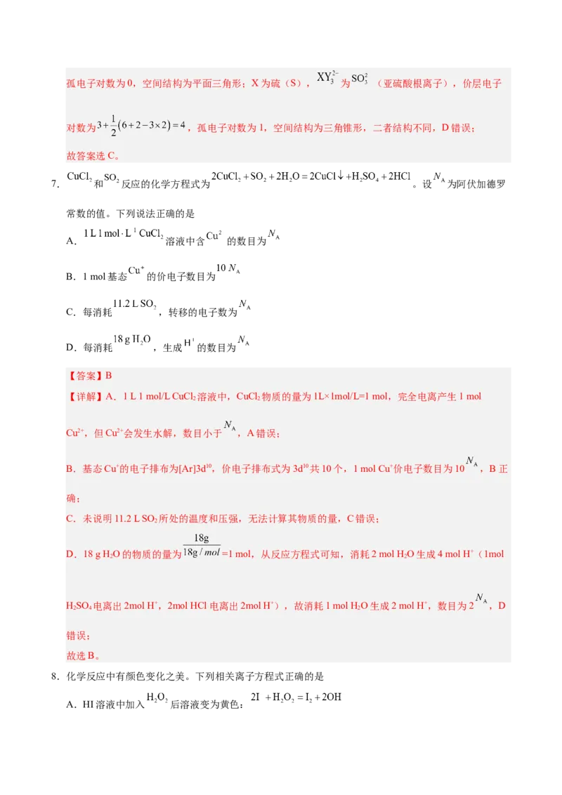 《化学二模模拟卷01（新高考通用14+4）（全解全析）_高考一二三轮复习_化学_2026年-化学高考专项复习_2026年高考第一二三次模拟考试化学-G181_高考化学第二次模拟卷26套_2026版》第5页预览