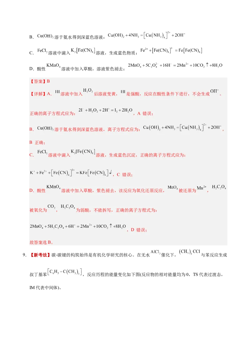 《化学二模模拟卷01（新高考通用14+4）（全解全析）_高考一二三轮复习_化学_2026年-化学高考专项复习_2026年高考第一二三次模拟考试化学-G181_高考化学第二次模拟卷26套_2026版》第6页预览